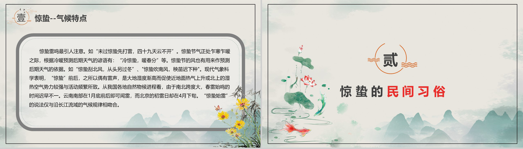 中国风惊蛰班会教育培训PPT模板-4