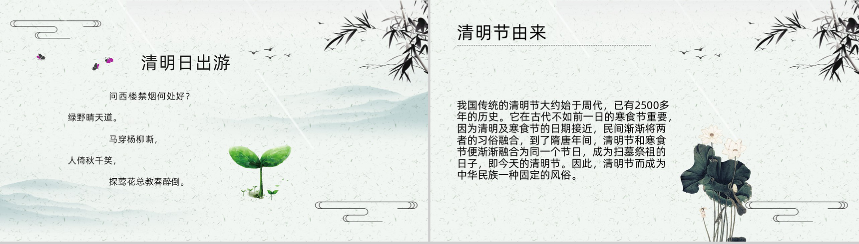 清明时节雨纷纷路上行人欲断魂清明节PPT主题模板-2