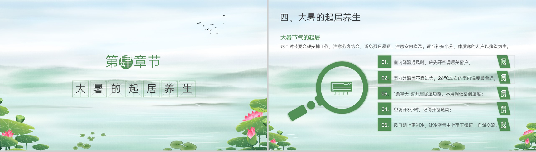 浅绿中国风传统二十四节气大暑节气相关介绍宣传推广PPT模板-7