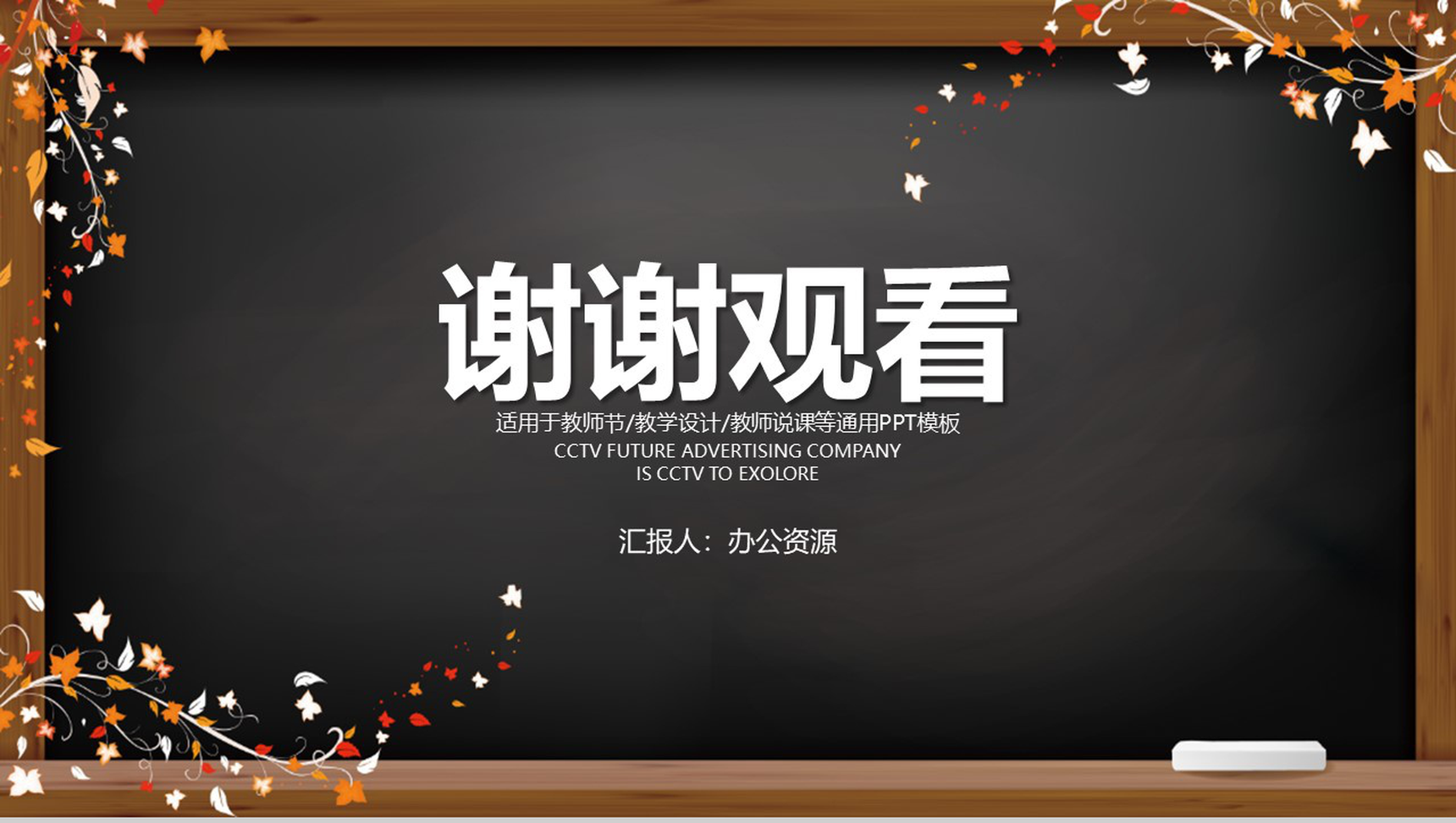 黑板报系列花纹感恩教师节主题PPT模板-11