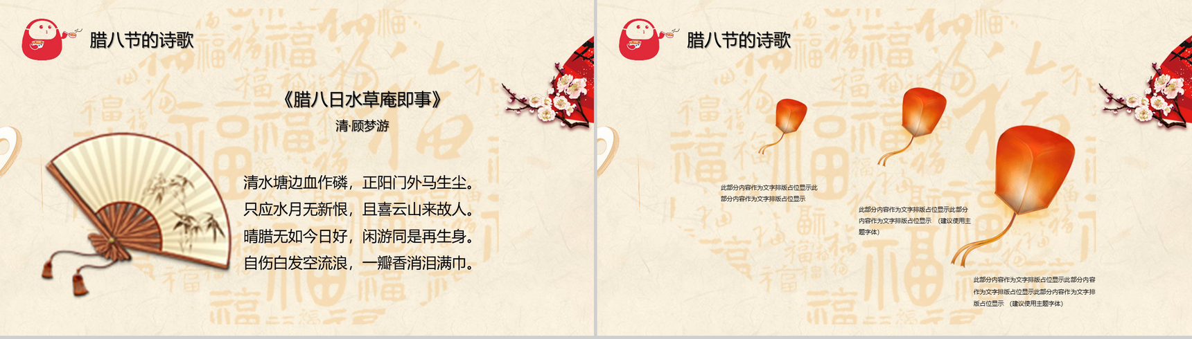 腊八节习俗传统文化继承PPT模板-12