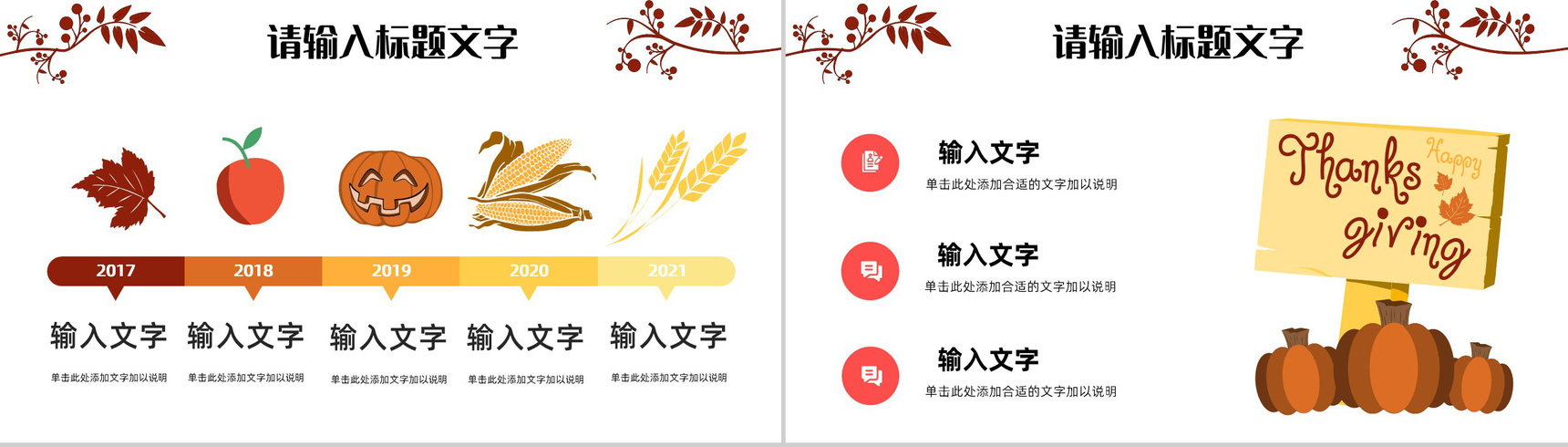 感恩节活动策划方案节日介绍主题宣传活动营销策划方案通用PPT模板-3