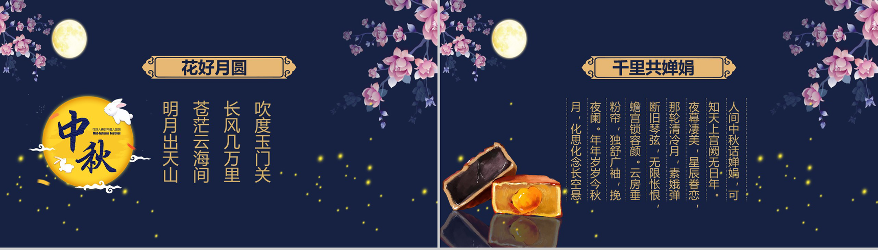 桃花星空系列主题中秋节PPT模板-3