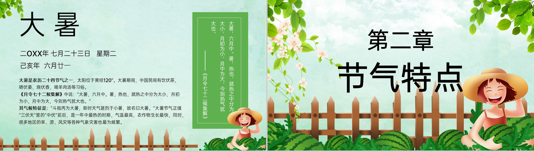 绿色卡通风中国传统文化二十四节气大暑宣传介绍PPT模板-3