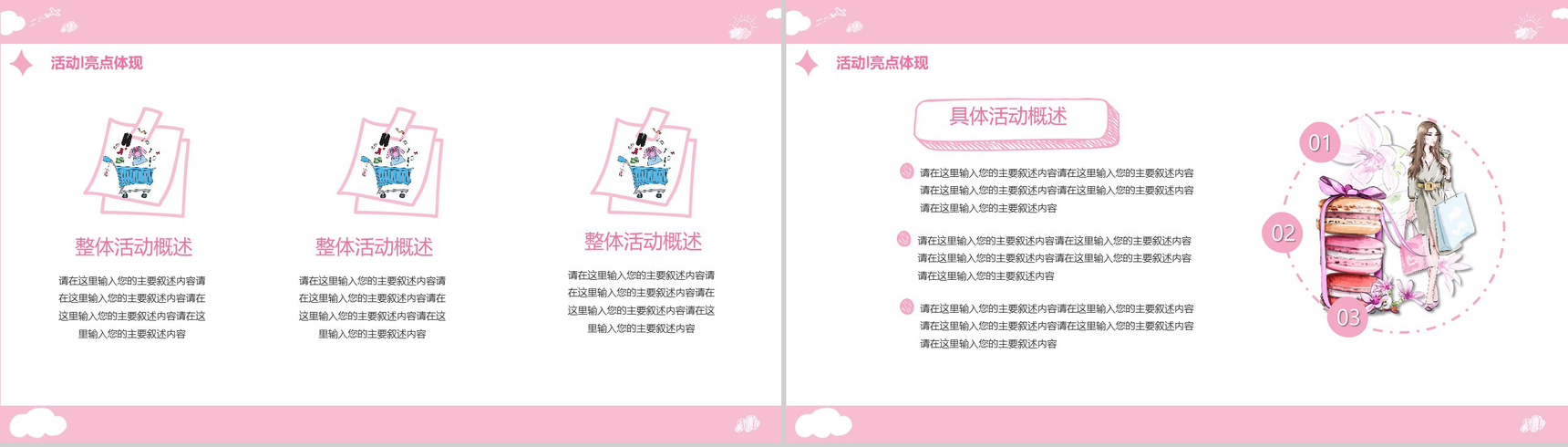 三八女神节促销方案通用PPT模板-9