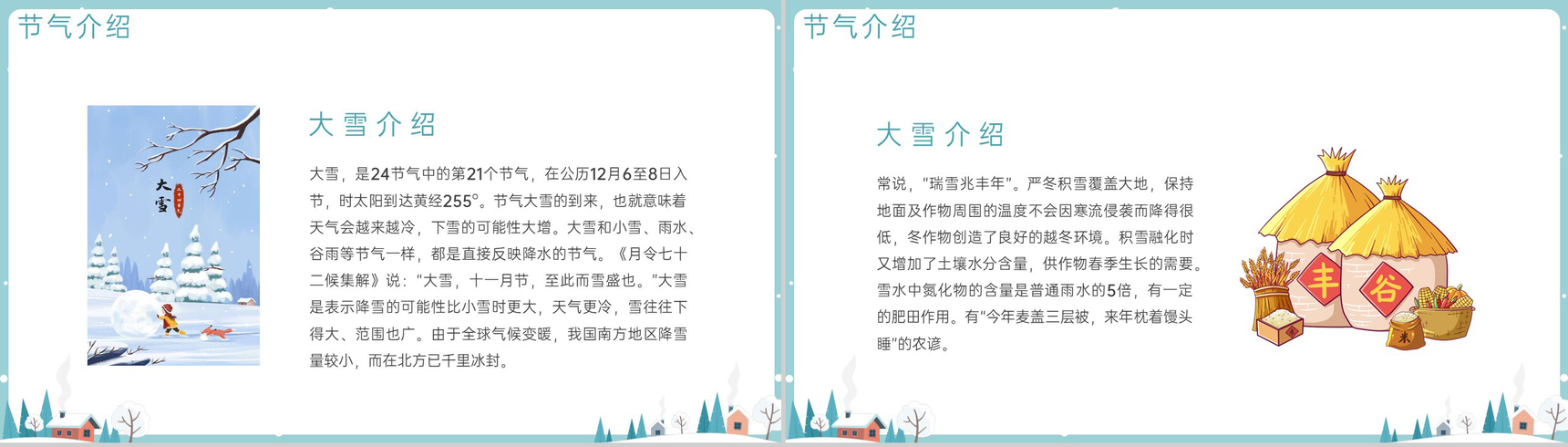 绿色简洁小清新风瑞雪兆丰年大雪节气宣传介绍PPT模板-3