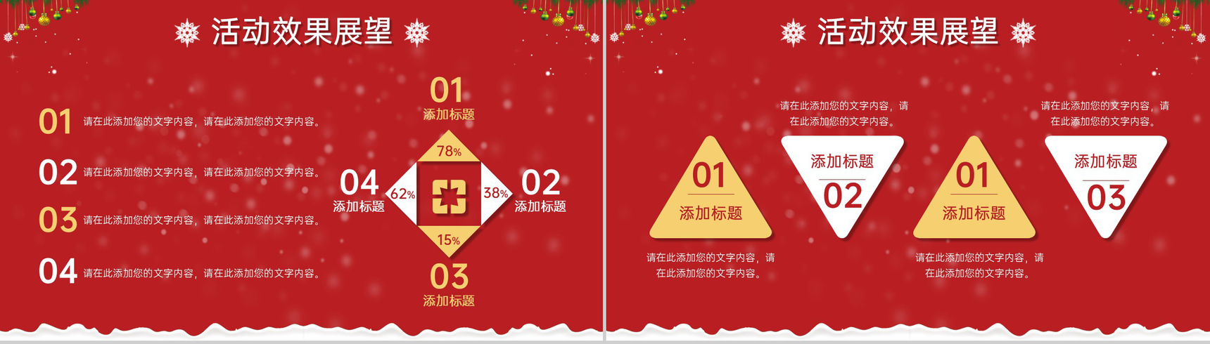 红色创意简约风圣诞节活动主题活动流程介绍PPT模板-12