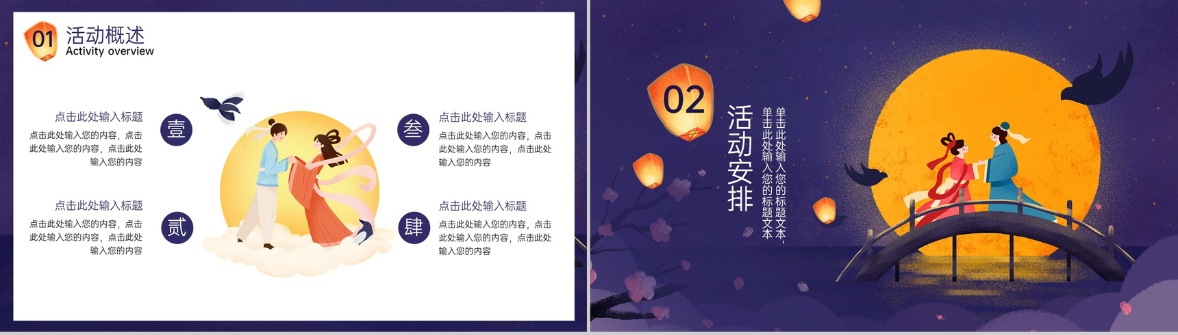 紫色卡通风情人节七夕快乐主题活动安排PPT模板-4