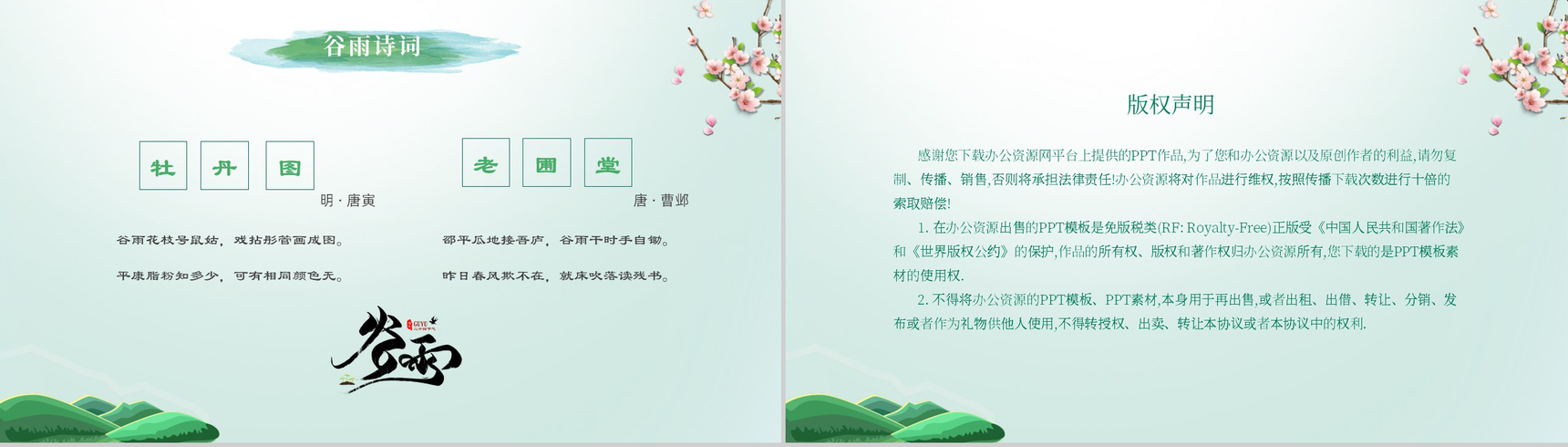 二十四节气之谷雨时节介绍PPT模板-11