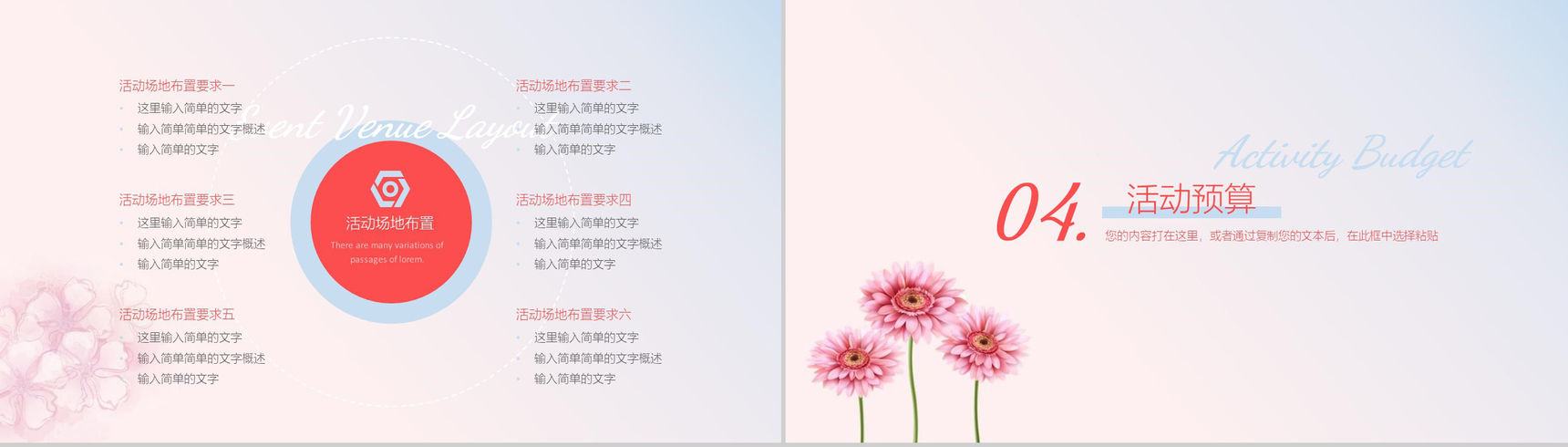 美丽女人节女生节活动策划PPT模板-9