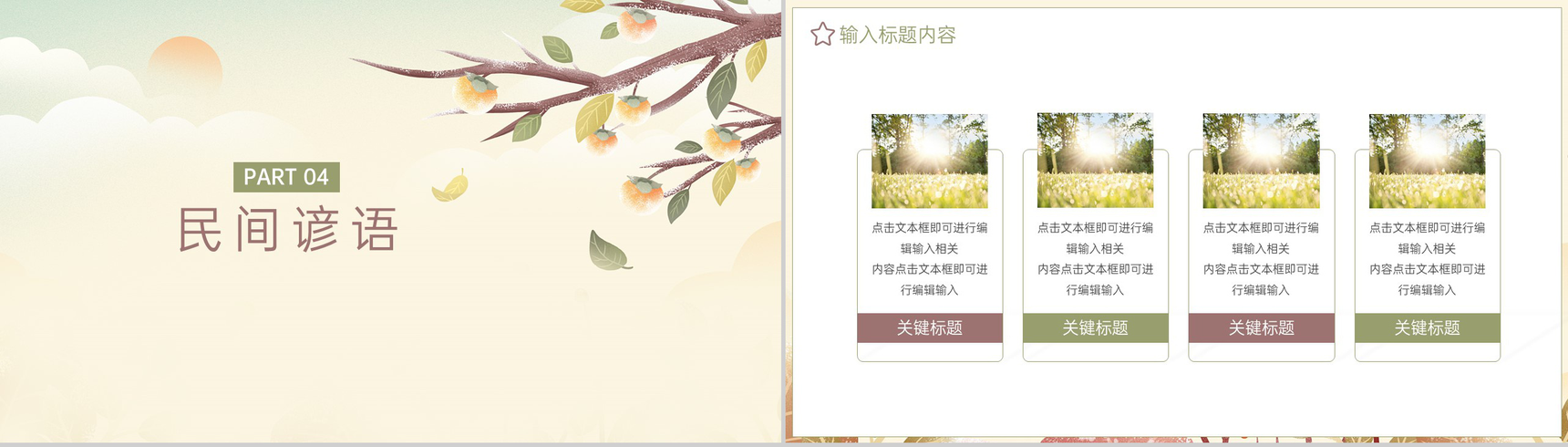 米黄小清新风二十四节气寒露民间谚语介绍PPT模板-8
