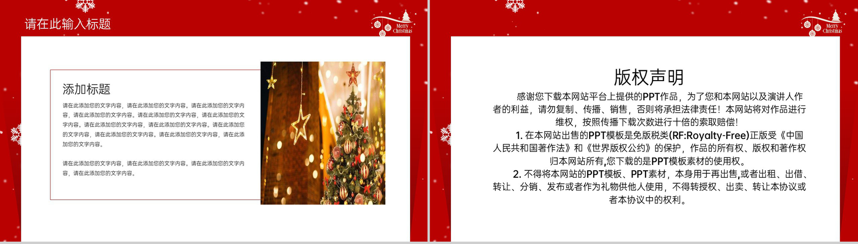 红色简约风圣诞节快乐圣诞节主题活动介绍PPT模板-10