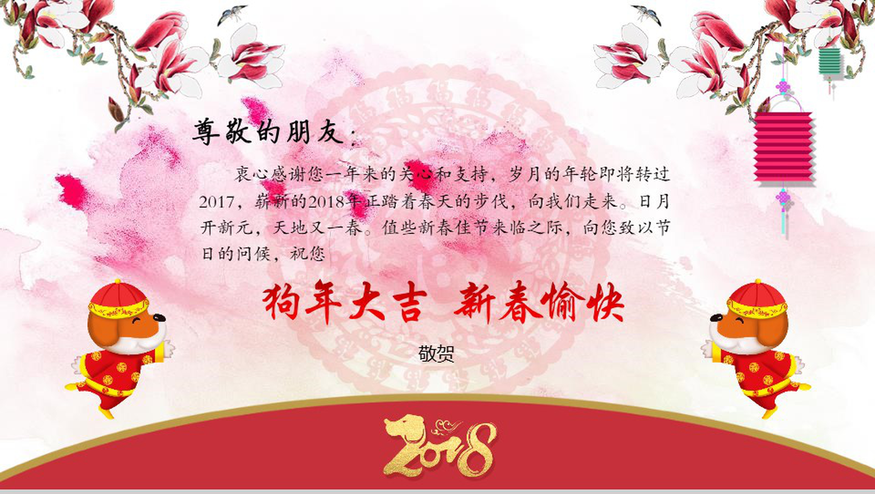 吉祥如意新春祝福春节贺卡PPT模板-2