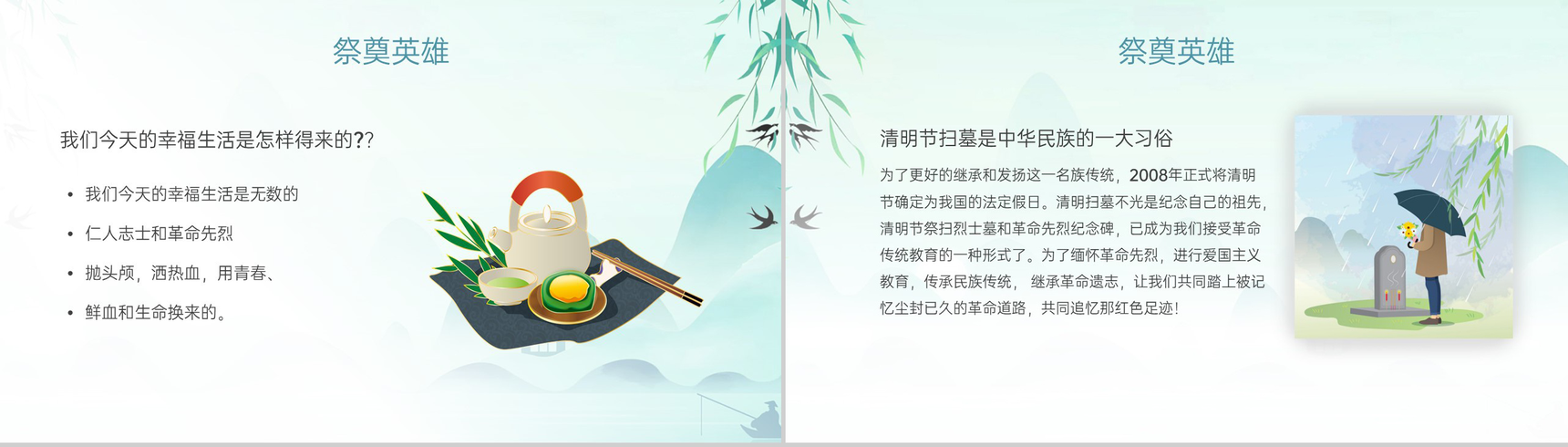 绿色小清新缅怀先烈致敬英雄清明节主题班会PPT模板-5
