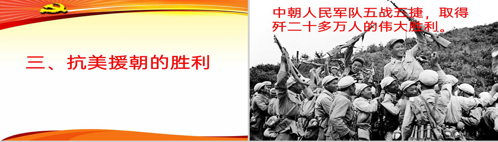 黄色简约抗美援朝保家卫国教育教学课件PPT模板-13
