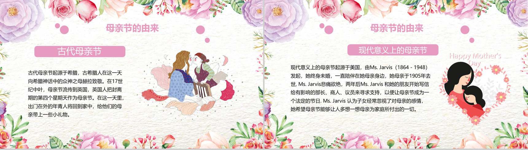 唯美文艺卡通母亲节主题班会PPT模板-3