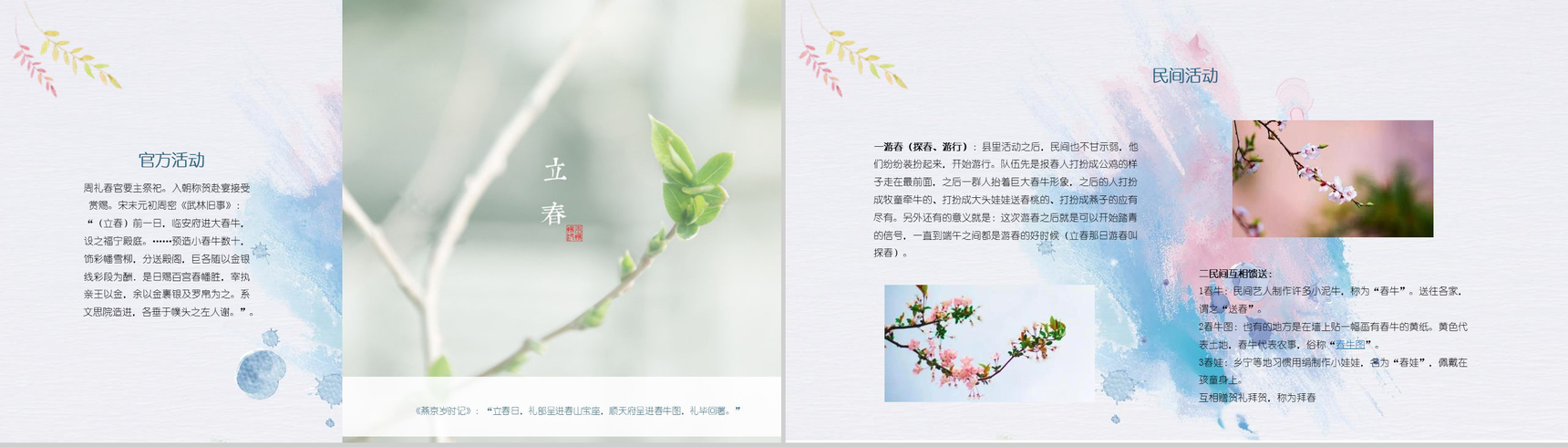 二十四节气春分节日庆典班会PPT模板-5