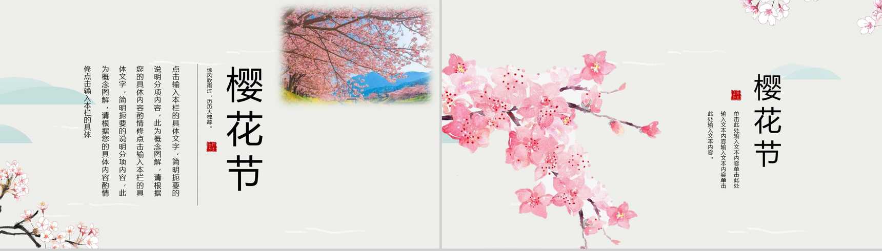 唯美清新樱花季活动策划PPT模板-3