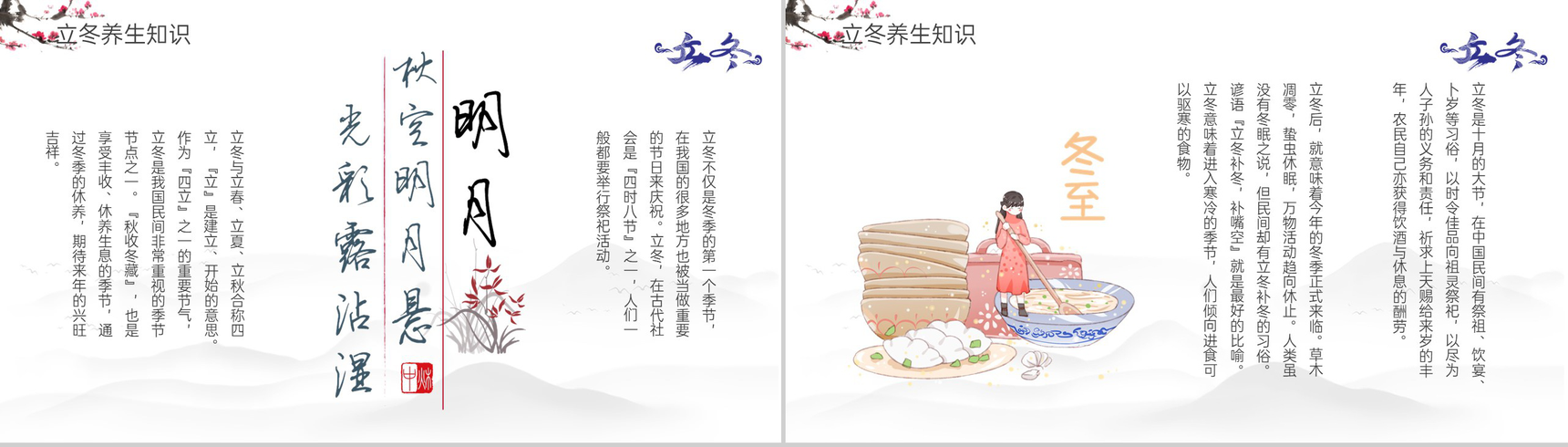 浅蓝中国风二十四节气立冬养生知识科普PPT模板-8