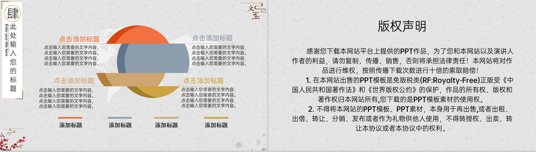 灰色简约风二十四节气冬至节气宣传策划PPT模版-12