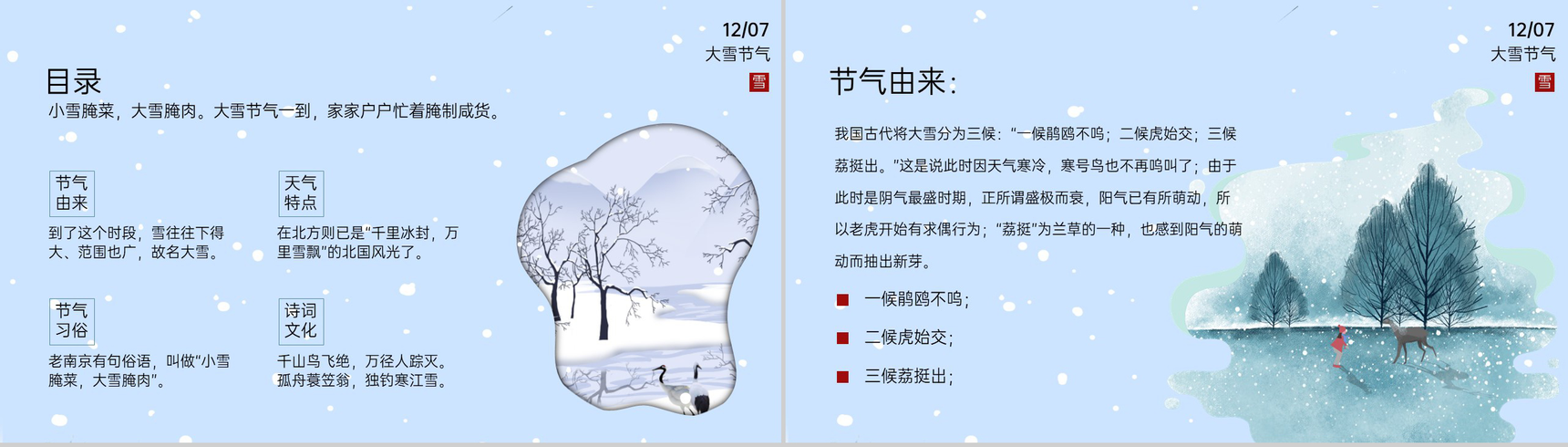 蓝色小清新风二十四节气之大雪的由来介绍PPT模板-2