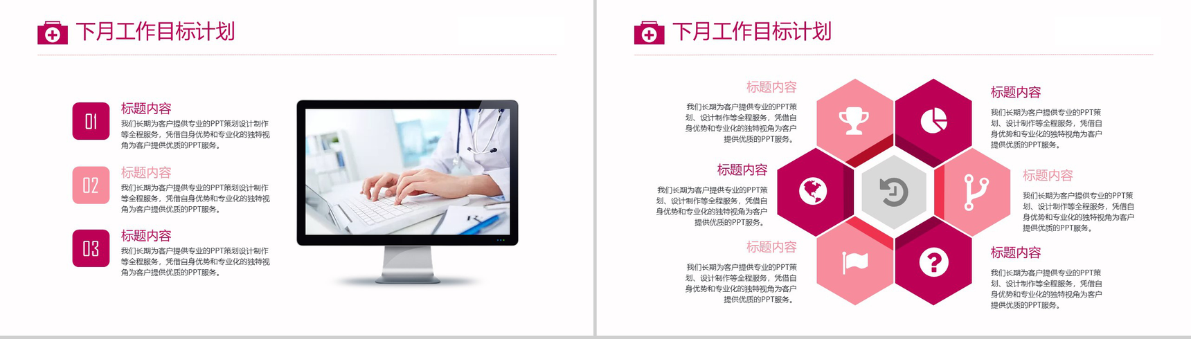 可爱卡通护士医学工作报告PPT动态模板-12