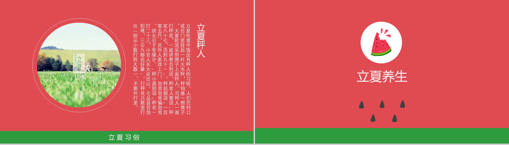 小清新立夏节气知识讲座PPT模板-8