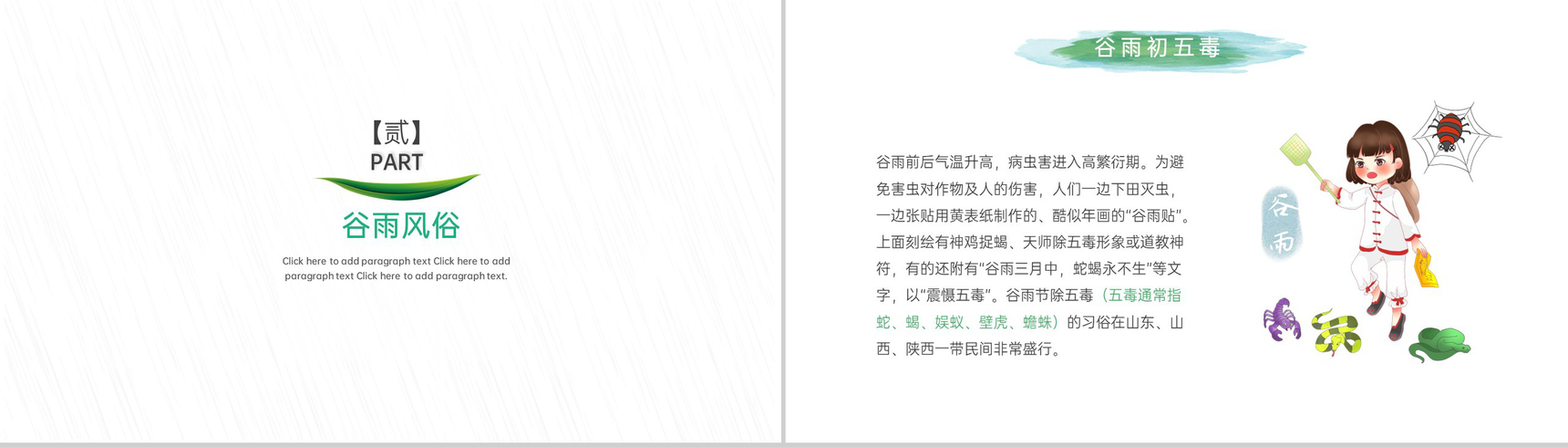 绿色小清新风二十四节气谷雨介绍主题班会PPT模板-5