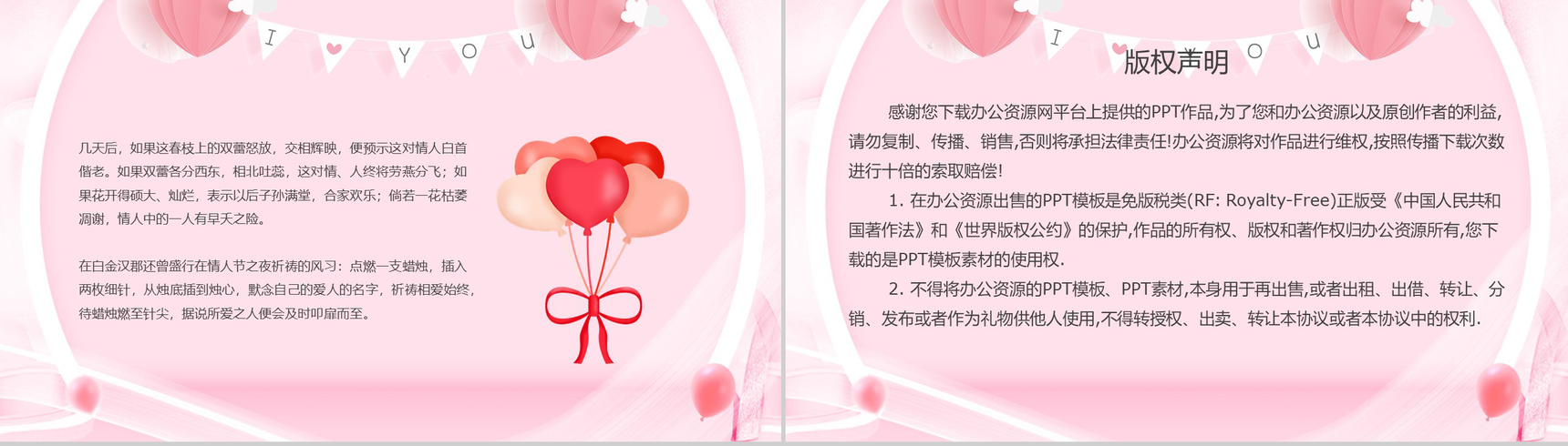 唯美温馨西方传统节日情人节节日活动介绍PPT模板-9