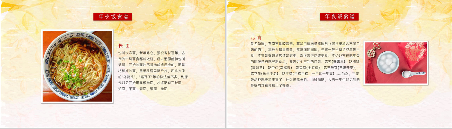 黄色简约风春节年夜饭习俗礼仪主题班会PPT模板-7