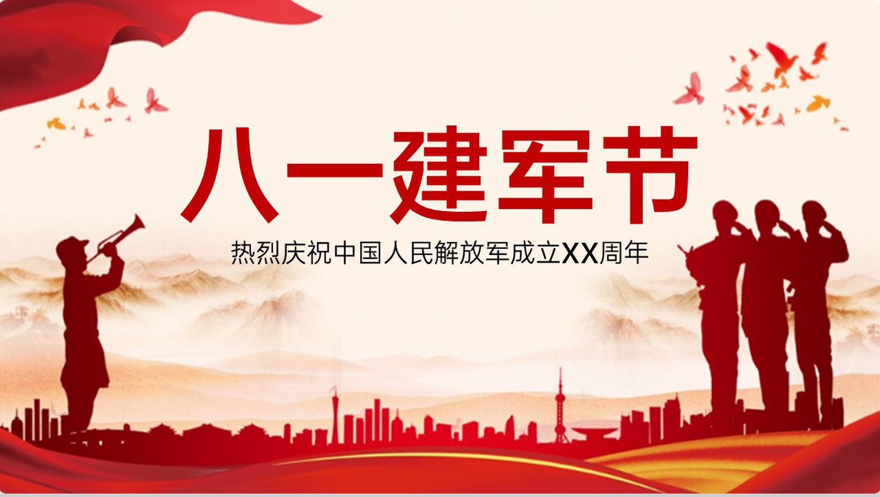 红色简约风热烈庆祝中国人民解放军成立周年八一建军节PPT模板