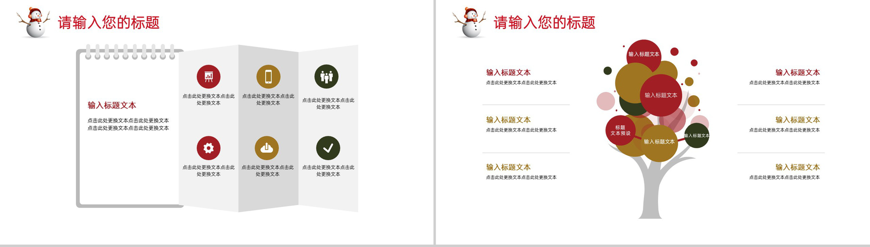 红色创意简约风圣诞节活动庆典活动策划方案PPT模板-9