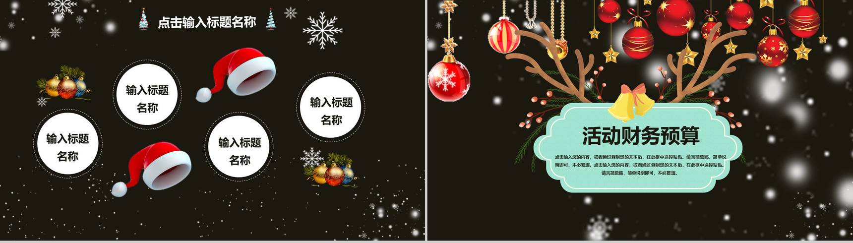 卡通手绘风格圣诞平安夜数字化整合营销活动策划PPT模板-5