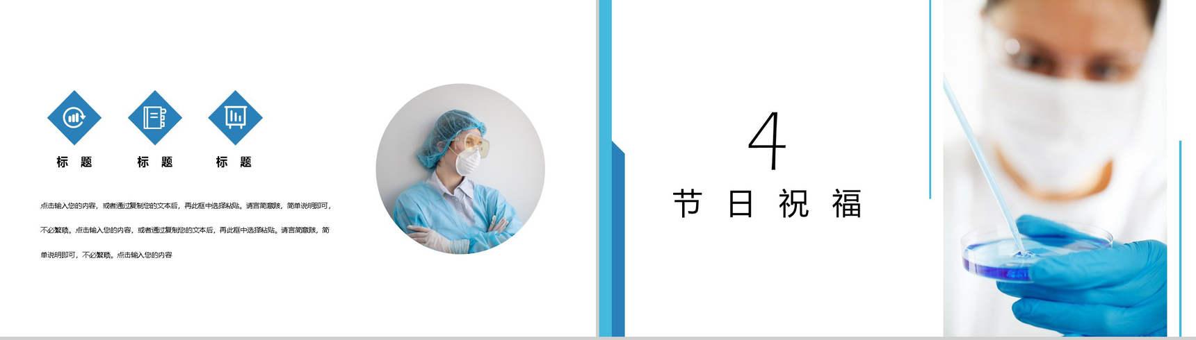 商务蓝中国医师节感恩祝福活动策划主题PPT模板-8