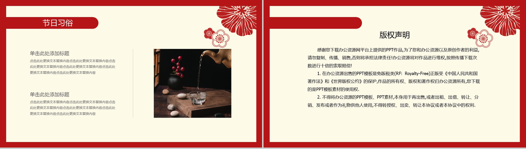 喜庆中国风主题传统节日小年佳节介绍PPT模板-12