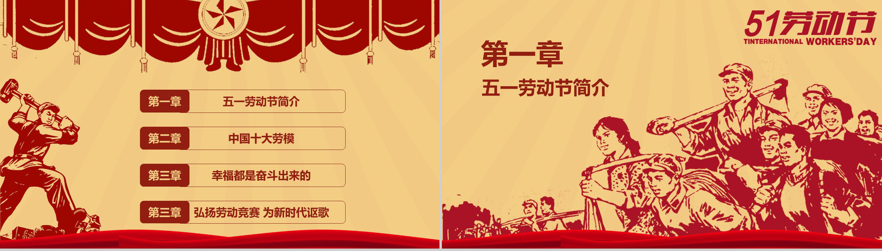 大气中国风五一劳动节快乐PPT模板-2