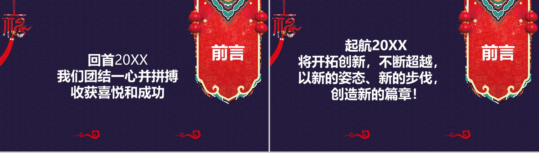 喜庆国潮版鼠年大吉欢度元旦元旦节活动策划PPT模板-2