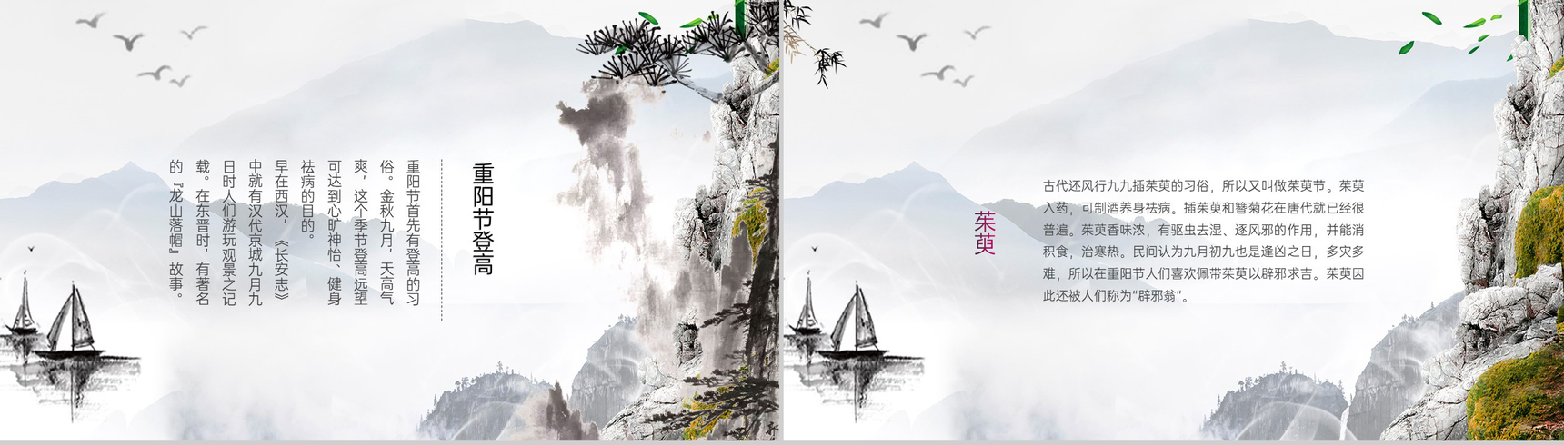 灰色淡雅中国风九月九重阳节介绍主题班会PPT模板-6