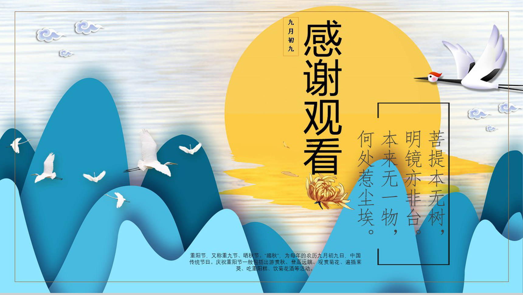 蓝色大气简约九九重阳节节日介绍宣传PPT模板-12
