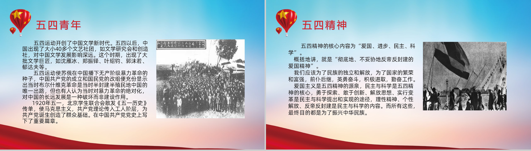 五四青年节热血青春就现在主题班会PPT模板-4