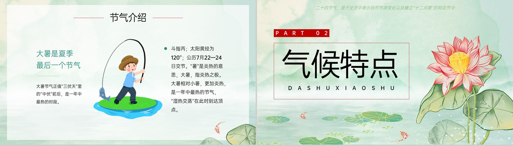 绿色卡通风二十四节气之大暑小暑习俗介绍主题班会PPT模板-4