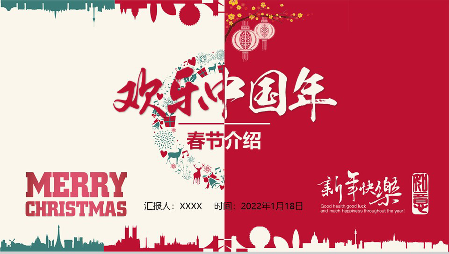 欢乐中国年春节介绍PPT模板-1