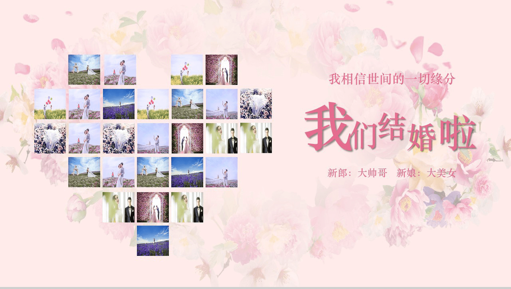 心形婚纱册浪漫婚礼策划动态PPT模板-1