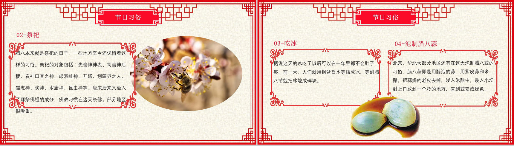卡通腊八传统节日PPT模板-8