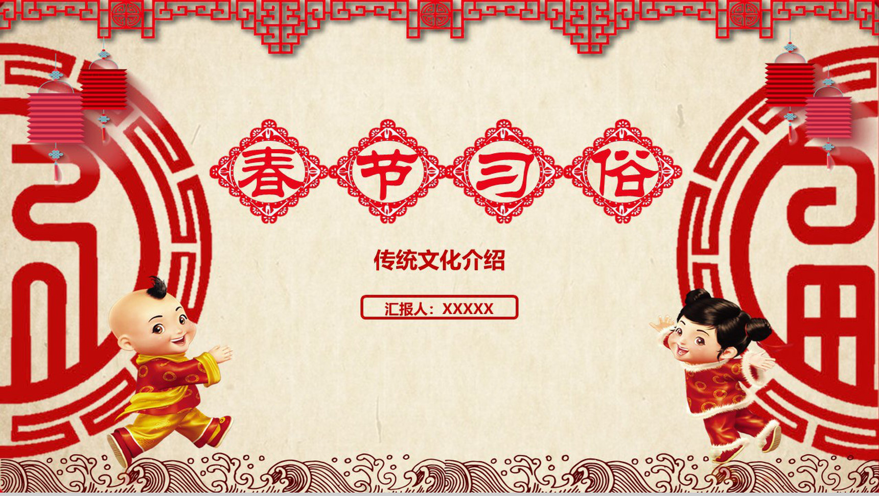 春节习俗传统文化介绍PPT模板-1