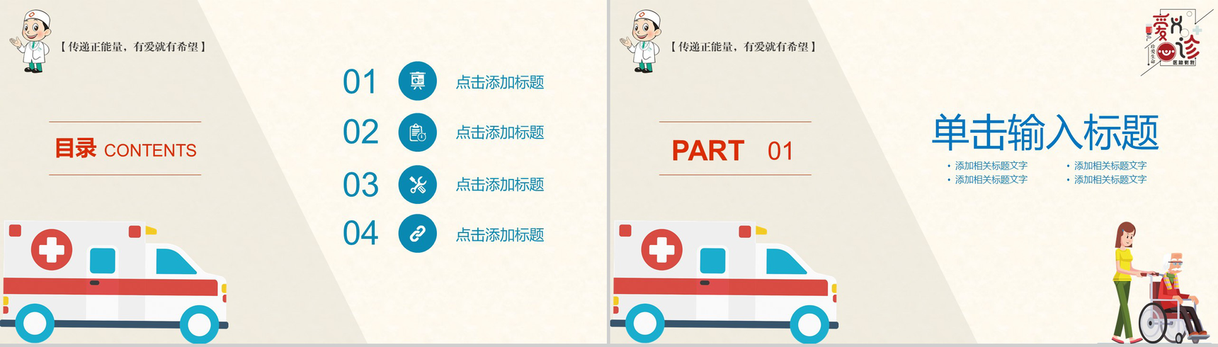 卡通绘画爱心公益志愿者救助PPT模板-2