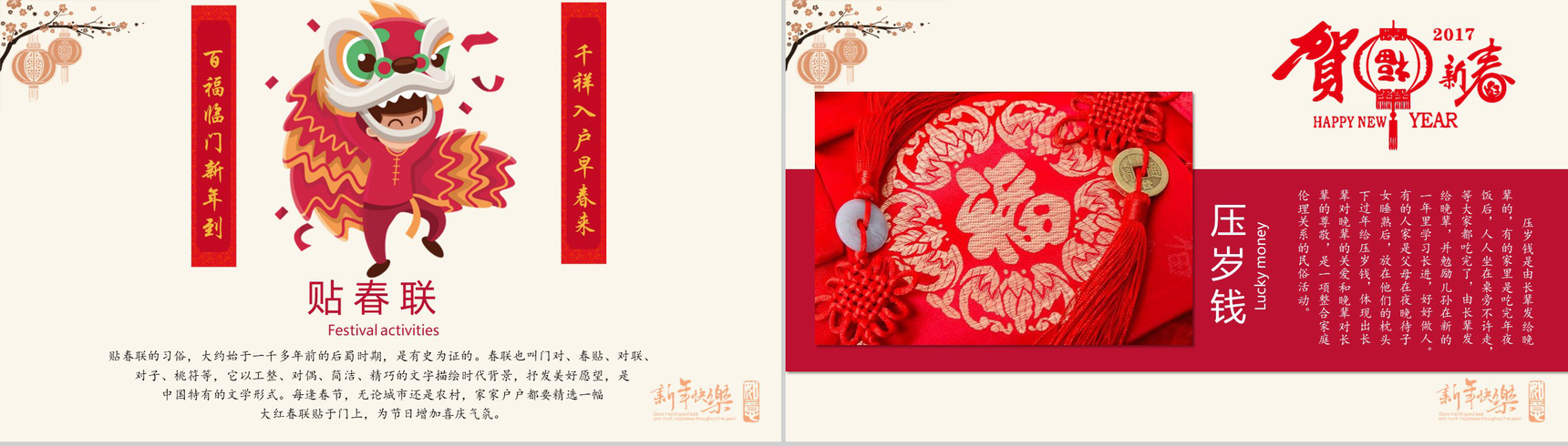 2019猪年欢乐中国年春节来由新春PPT模板-6