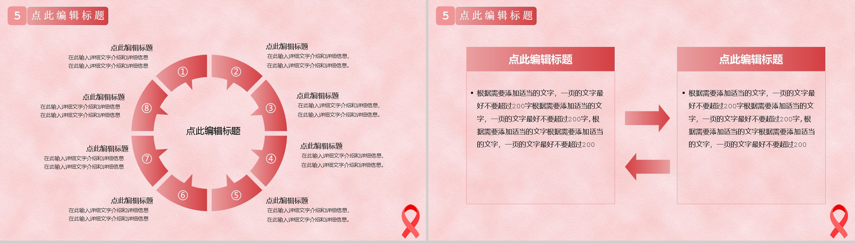 关爱艾滋病患者世界活动宣传日PPT模板-9