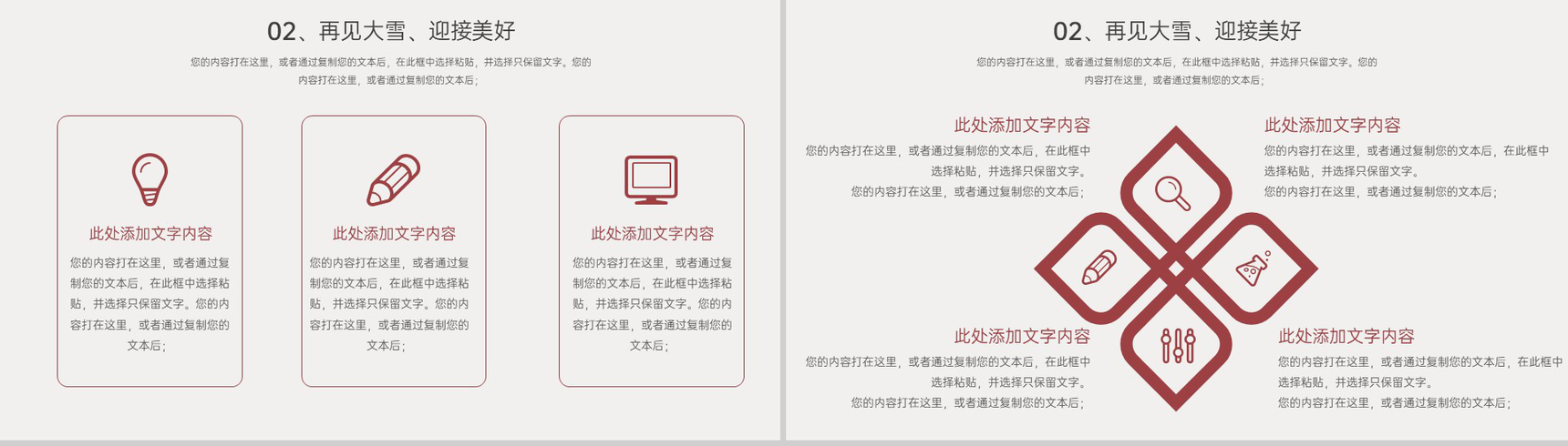 红色简约中国风冬至你好主题工作总结汇报PPT模板-5