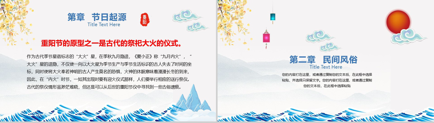 蓝色清新中国风重阳节民族节日介绍PPT模板-4